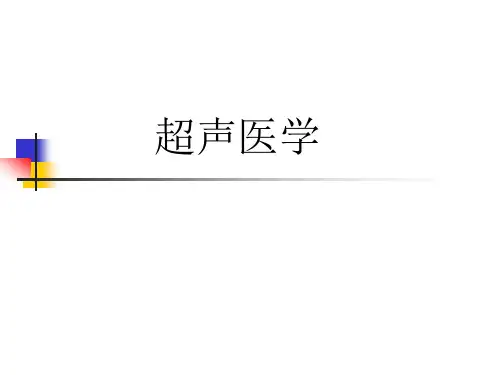 超声成像原理