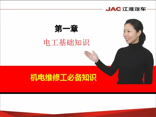 第一章 电工基础知识