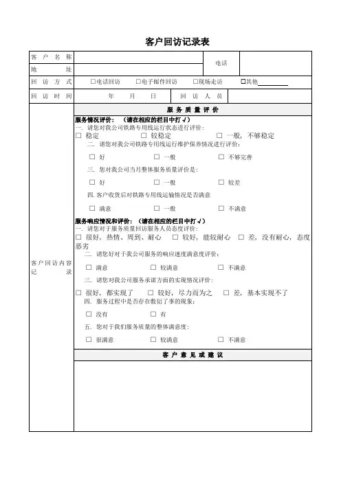 客户回访记录表 3