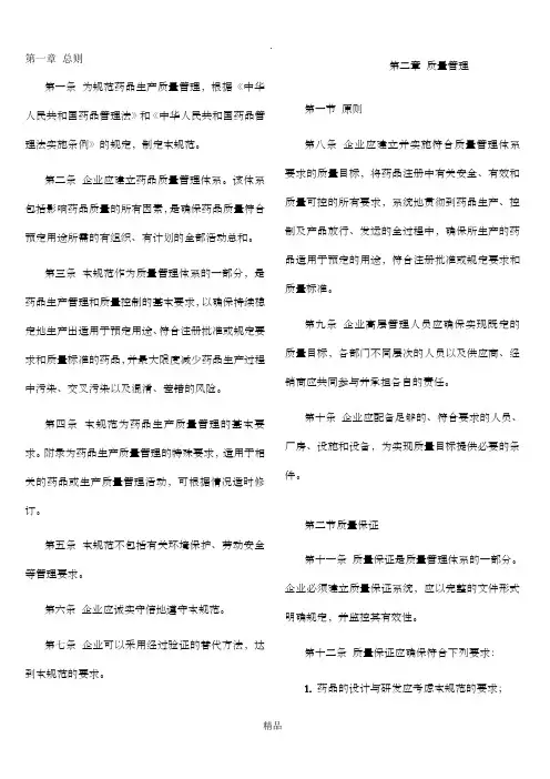 最新版GMP(药品生产质量管理规范)下载