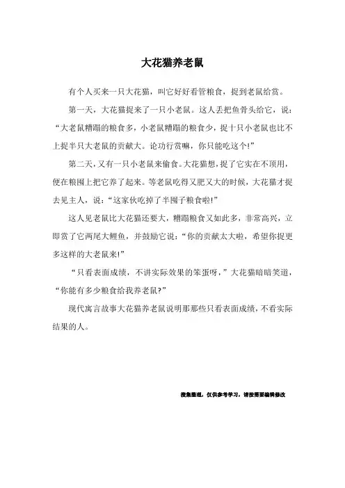 大花猫养老鼠_寓言故事