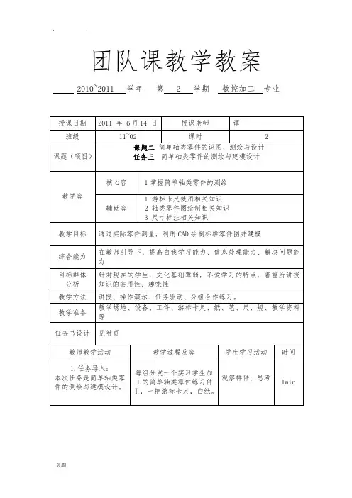 简单轴类零件测绘