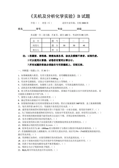 无机及分析化学实验考题2
