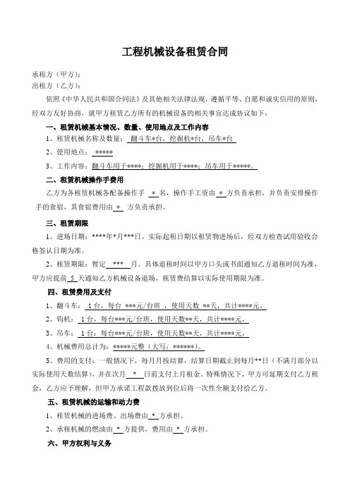 工程机械设备租赁合同