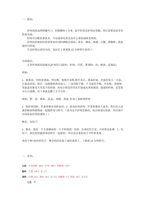 驴肉饺子的做法大全