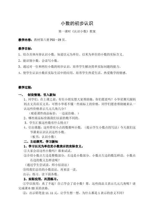 小数的初步认识-《认识小数》教案