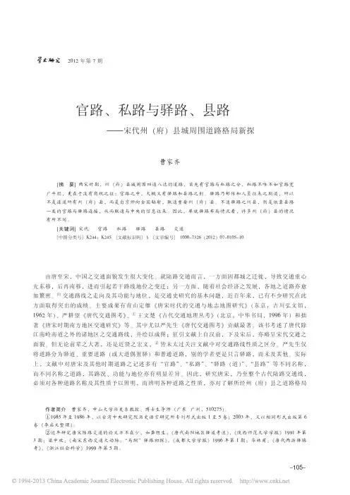 官路_私路与驿路_县路_宋代州_府_县城周围道路格局新探
