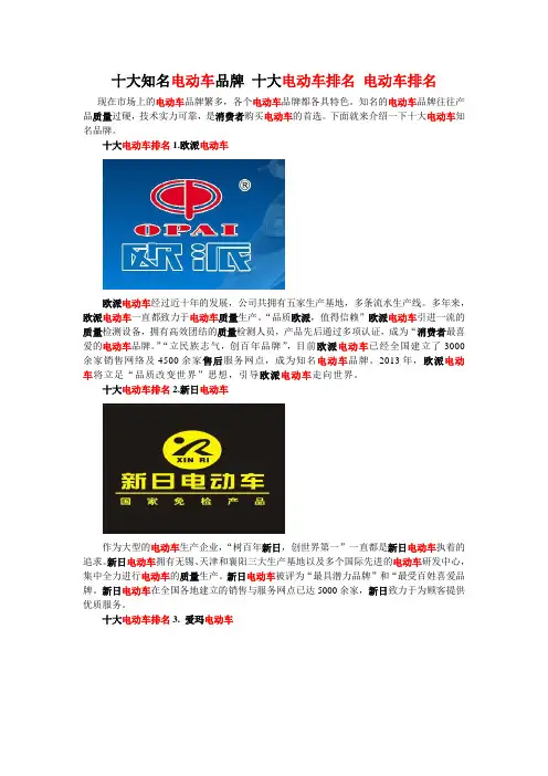 十大知名电动车品牌 十大电动车排名 电动车排名