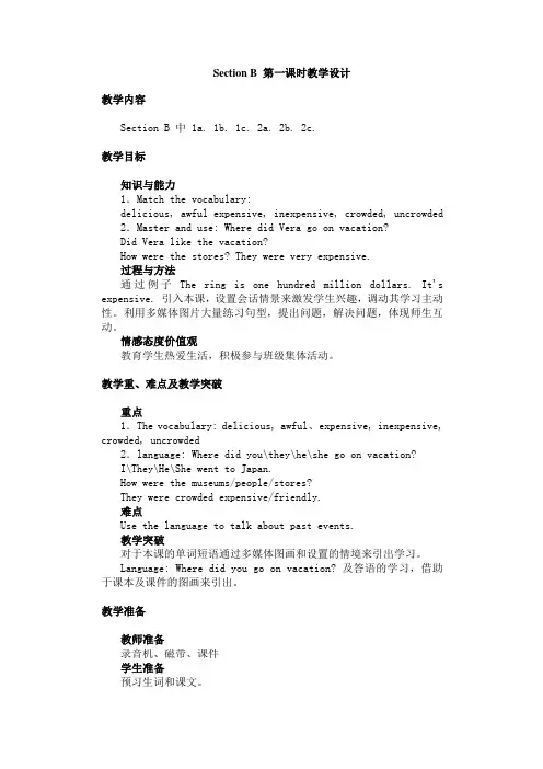 七年级英语人教版 unit 10 Section B 第一课时教学设计
