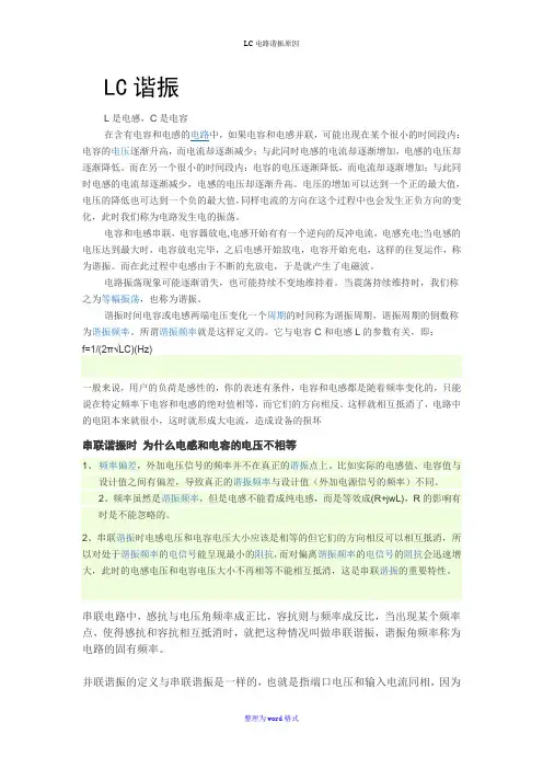 LC电路谐振原因