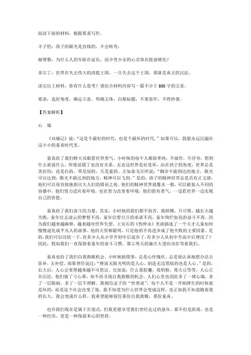 高考语文满分作文范例及解析--心  墙