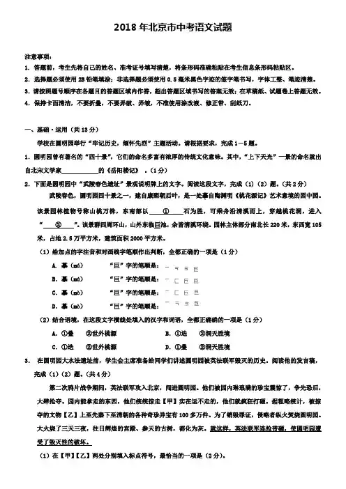 2018年北京市中考语文试题(含2019年中考模拟试卷五套)