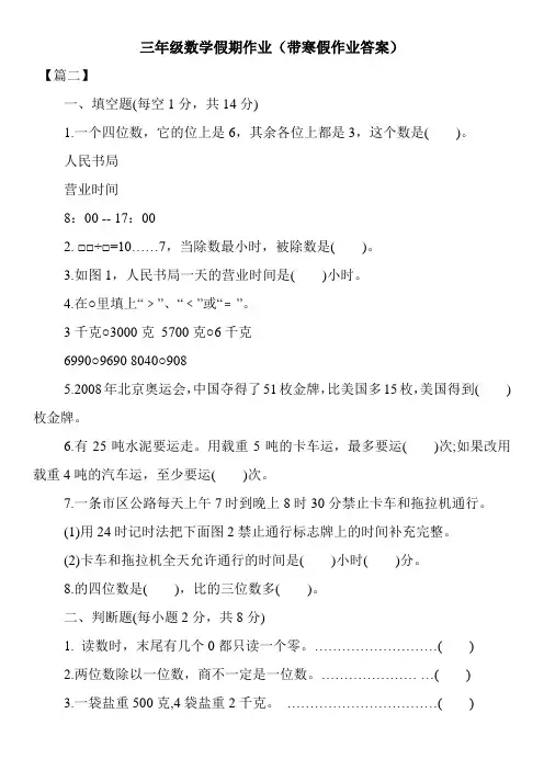 三年级数学假期作业(带寒假作业答案)