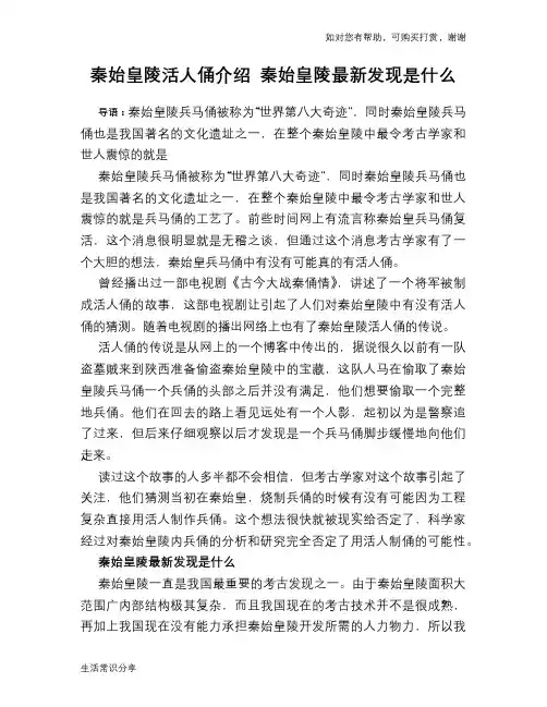 历史趣谈秦始皇陵活人俑介绍 秦始皇陵最新发现是什么
