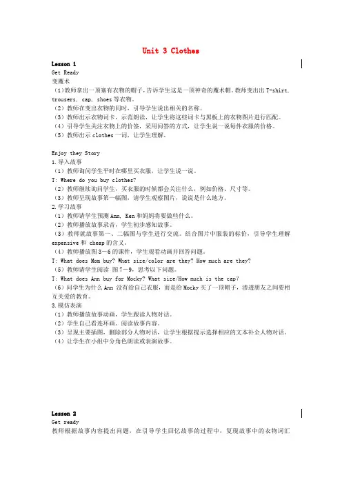 (小学教育)五年级英语上册 Unit 3 Clothes教案 北师大版