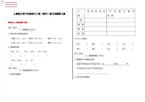 人教版小学六年级语文下册(期中)练习试题第三套