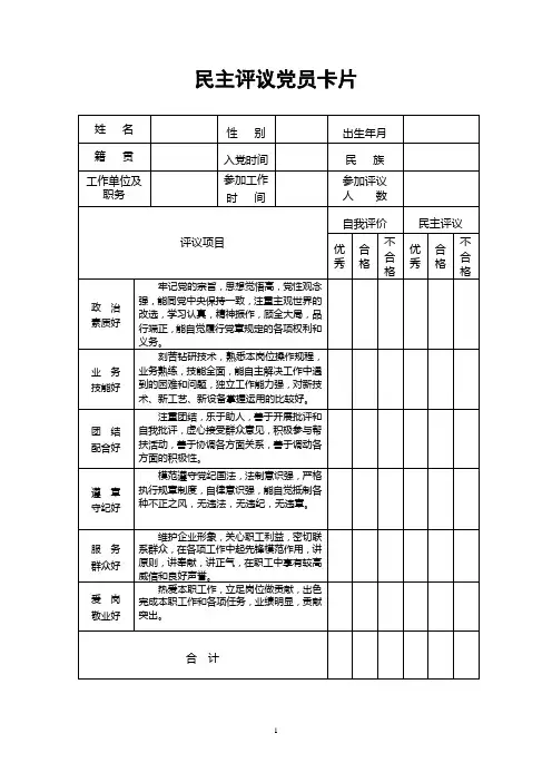 民主评议党员卡片1