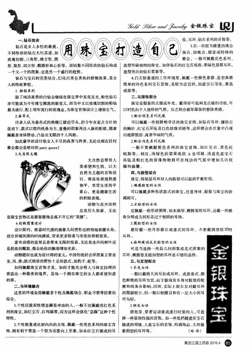 用珠宝打造自己