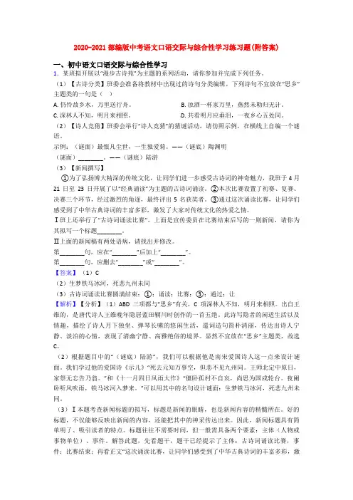 2020-2021部编版中考语文口语交际与综合性学习练习题(附答案)