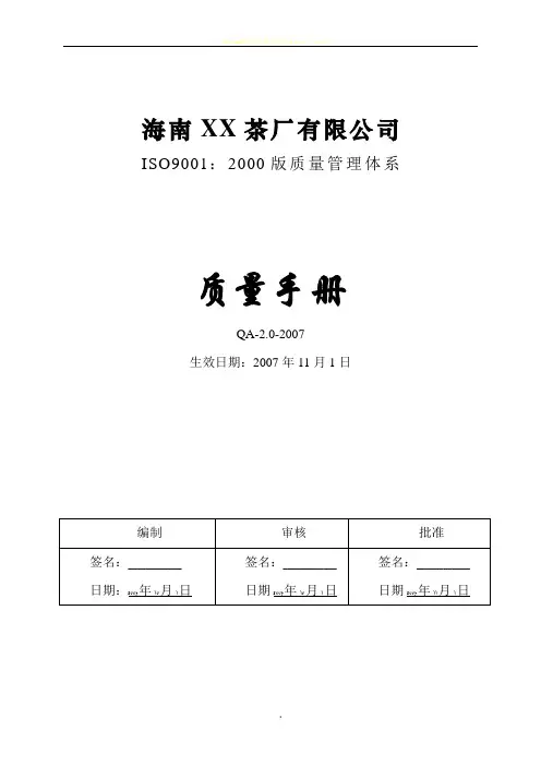 质量管理手册