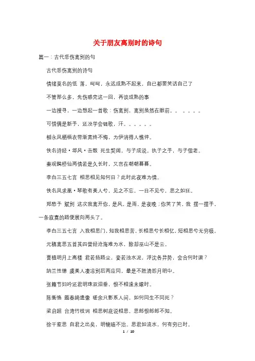 关于朋友离别时的诗句