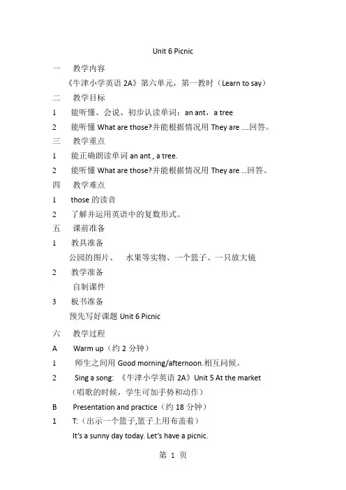 二年级上册英语教案Unit 6 A picnic_牛津译林版(一起)-精选教育文档