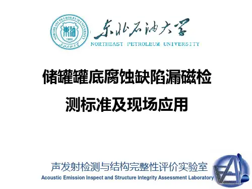 漏磁检测标准及应用(课件)