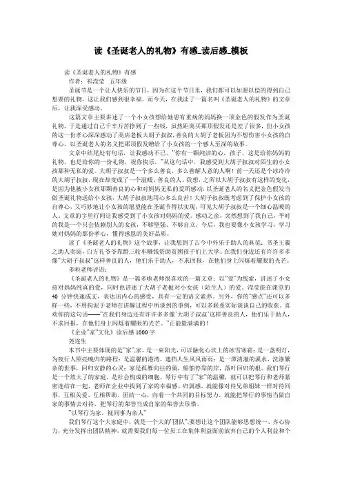 读《圣诞老人的礼物》有感_读后感_模板