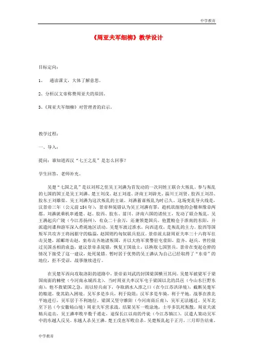八年级语文下册 《周亚夫军细柳》教学设计 语文版
