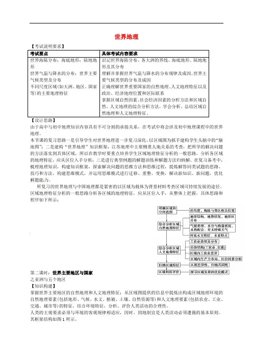 江苏省连云港市新海实验中学高考地理一轮复习 世界地理(第2课时)教案