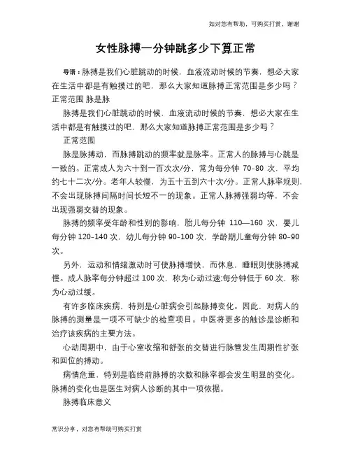 女性脉搏一分钟跳多少下算正常