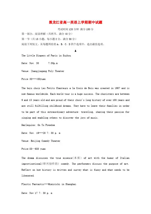 黑龙江省2020-2021学年学年高一英语上学期期中试题