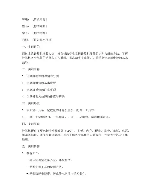 计算机拆装实训报告格式