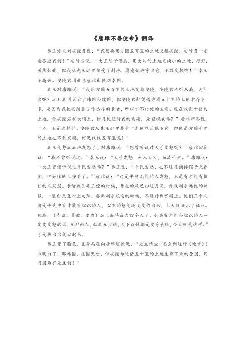 《唐雎不辱使命》翻译