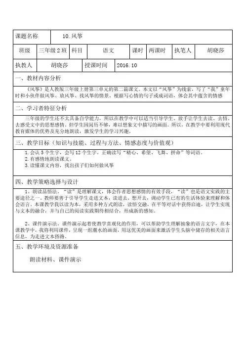 人教版三年级语文上册《风筝》教案