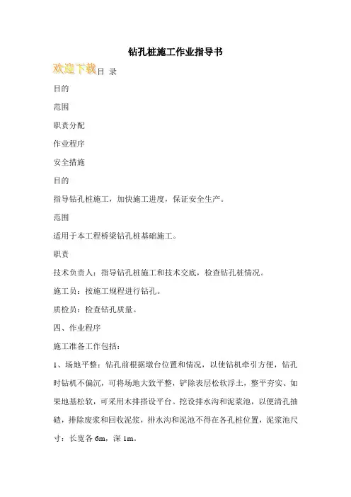 钻孔桩施工作业指导书
