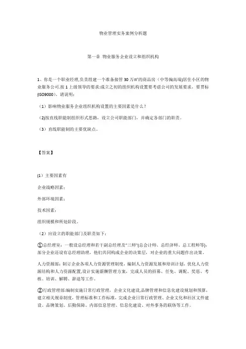 物业管理实务案例分析题