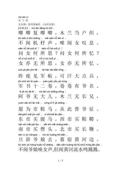 木兰辞(拼音打印)