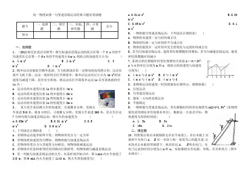 高一物理必修一匀变速直线运动经典习题及易错题 2
