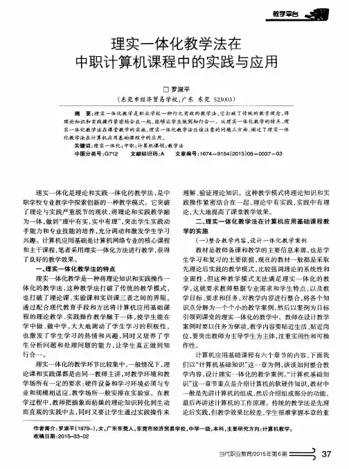 理实一体化教学法在中职计算机课程中的实践与应用