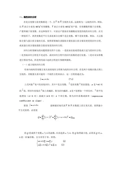 简单回归分析