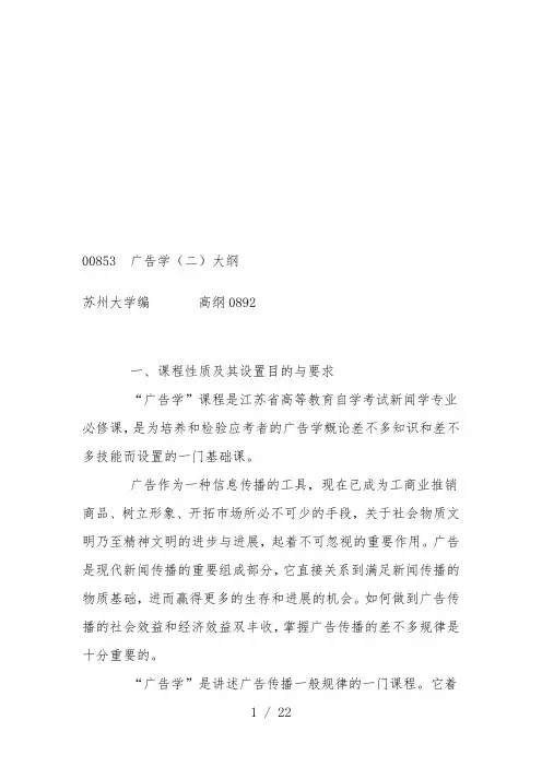 广告学专题培训课程