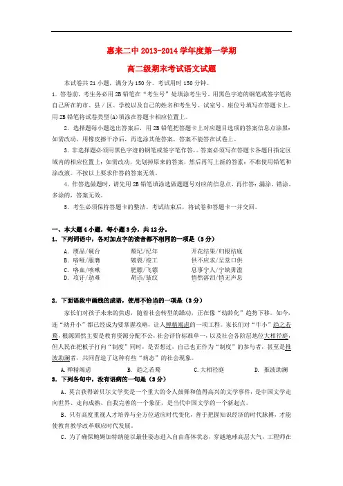 2013-2014学年高二语文上学期期末考试试题新人教版 第37套)