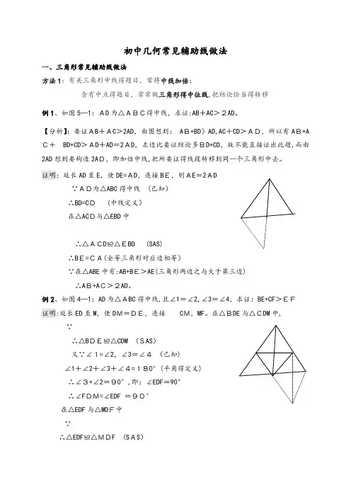 初中几何常用辅助线专题