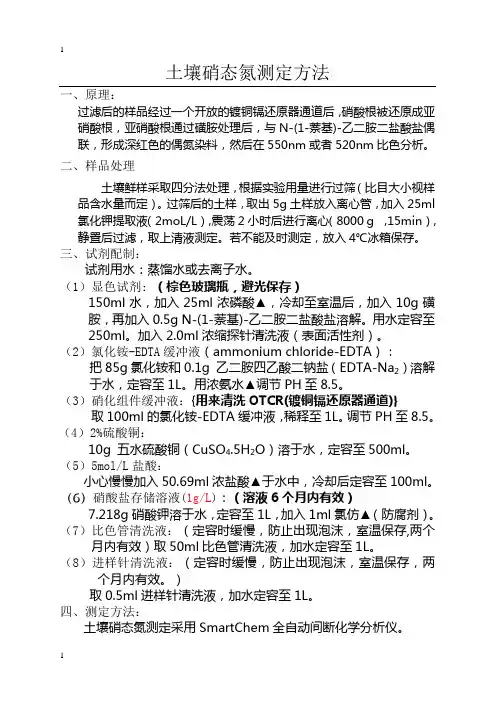 土壤硝态氮和铵态氮的测定方法