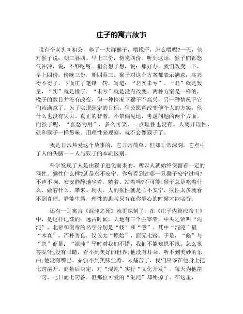庄子的寓言故事