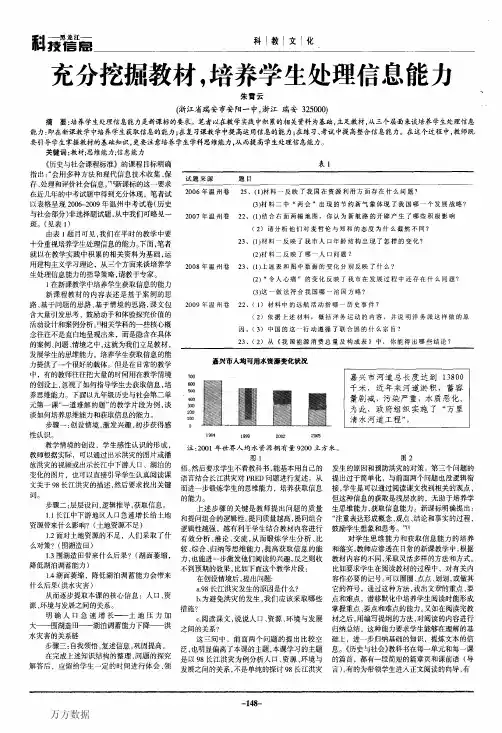 充分挖掘教材,培养学生处理信息能力
