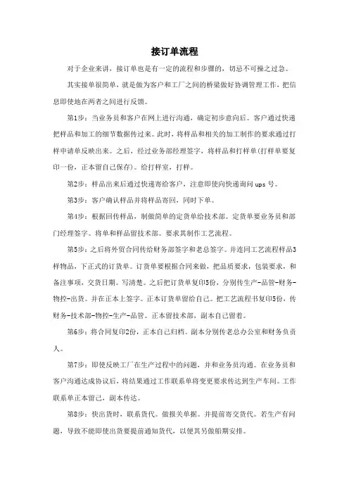 接订单流程