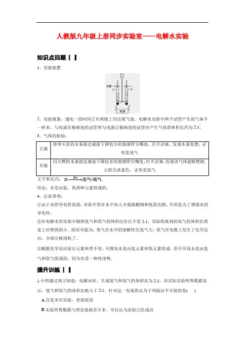 人教版九年级上册 第四单元 课题3 水的组成——电解水实验 【答案】
