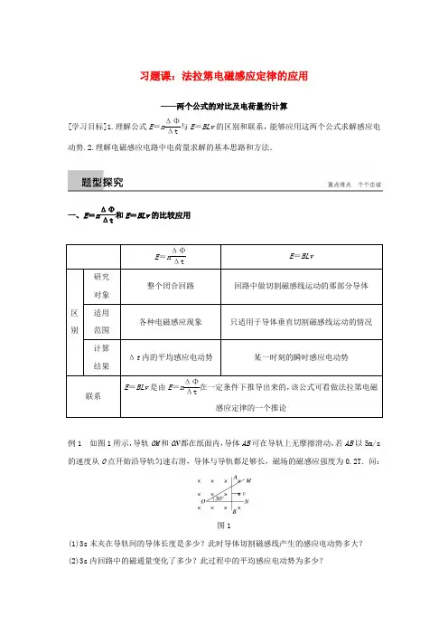 高中物理第一章电磁感应习题课：法拉第电磁感应定律的应用学案粤教版选修3_2